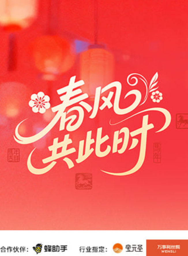春风共此时封面图