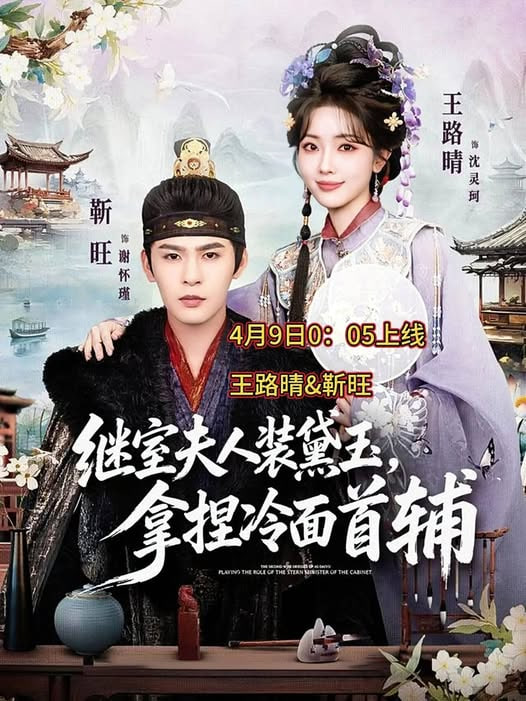 继室夫人装黛玉，拿捏冷面首辅封面图