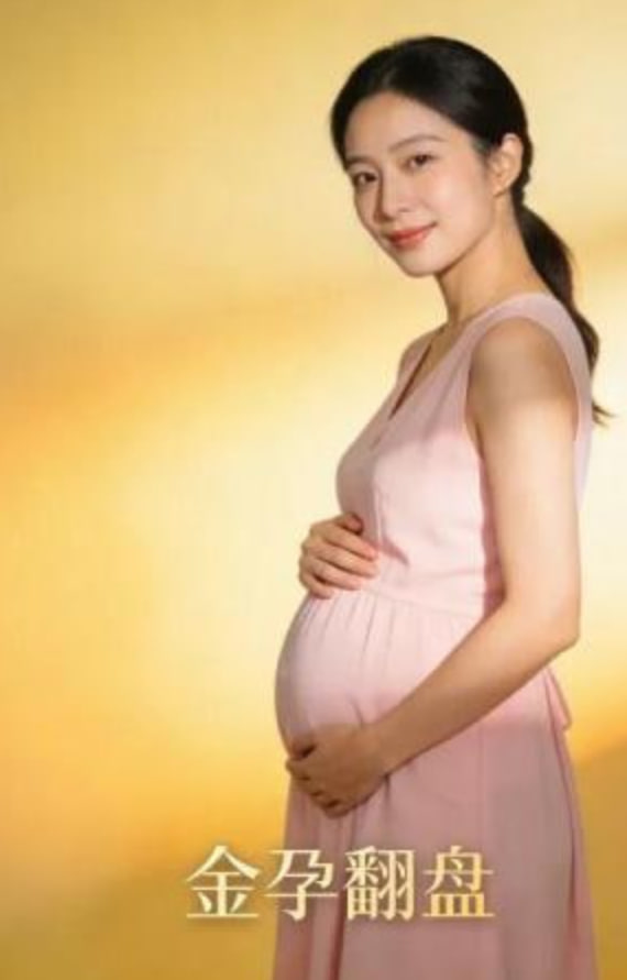 金孕翻盘封面图