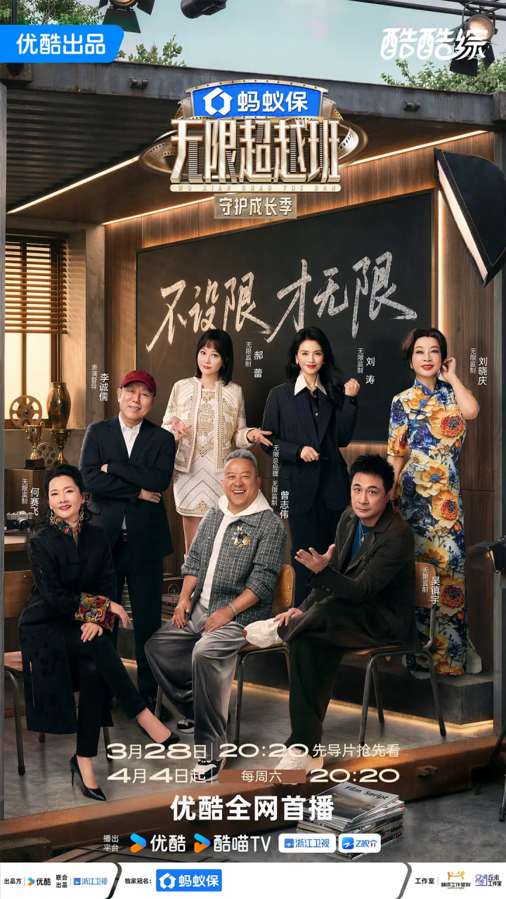 无限超越班 第四季封面图