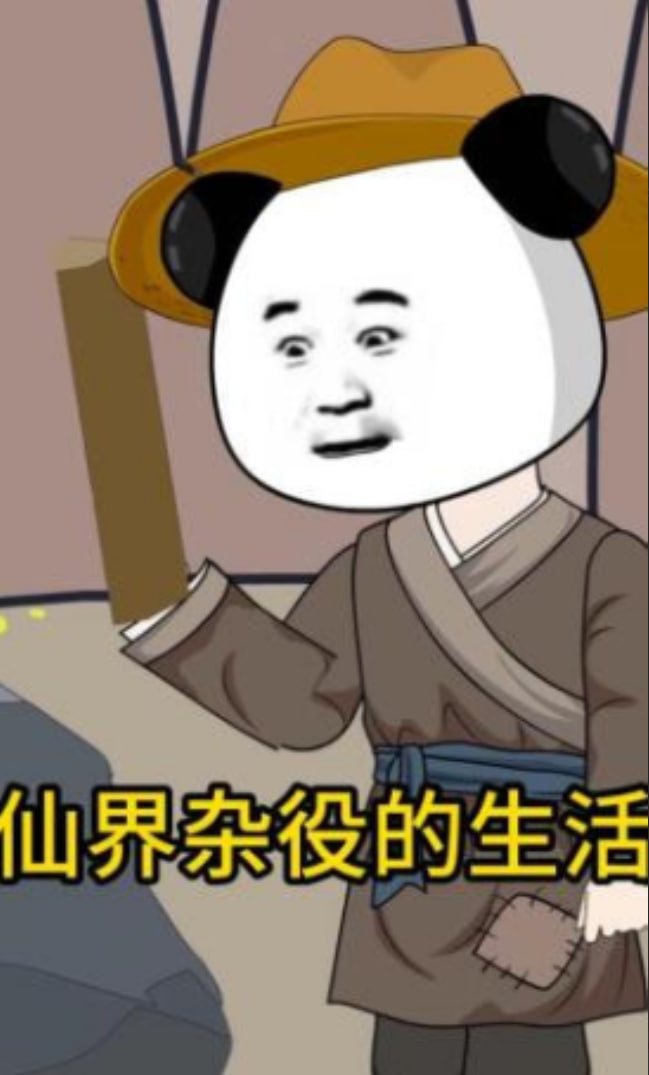 仙界杂役的生活封面图