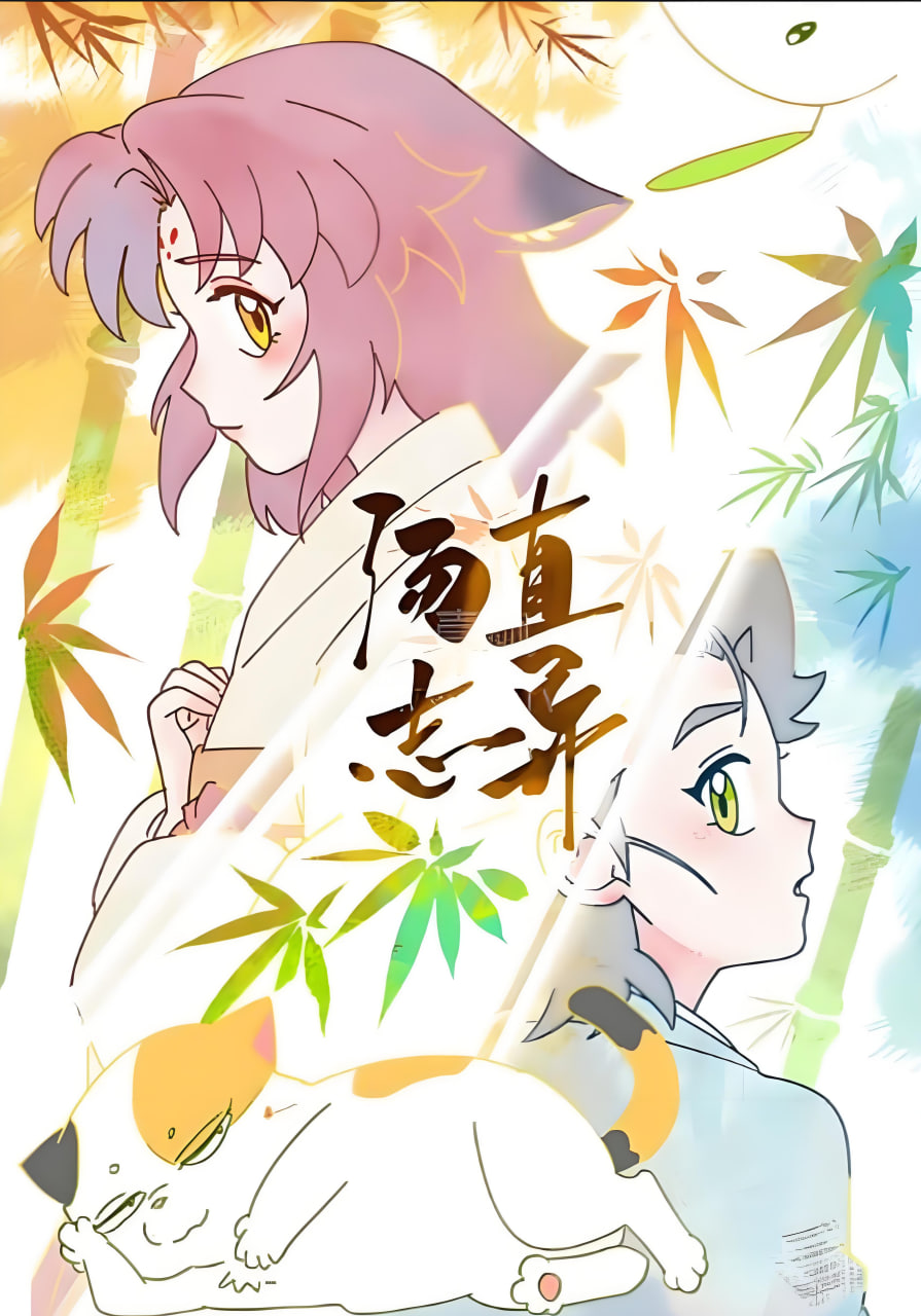 汤直志异封面图