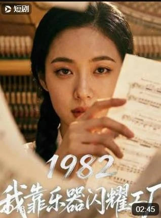 1982我靠乐器闪耀工厂封面图