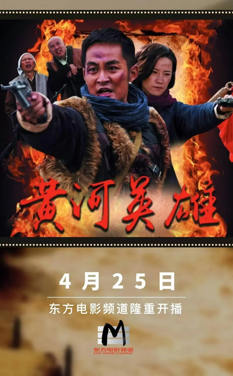 黄河英雄封面图