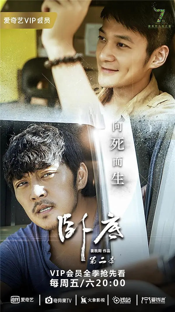 卧底 第二季封面图