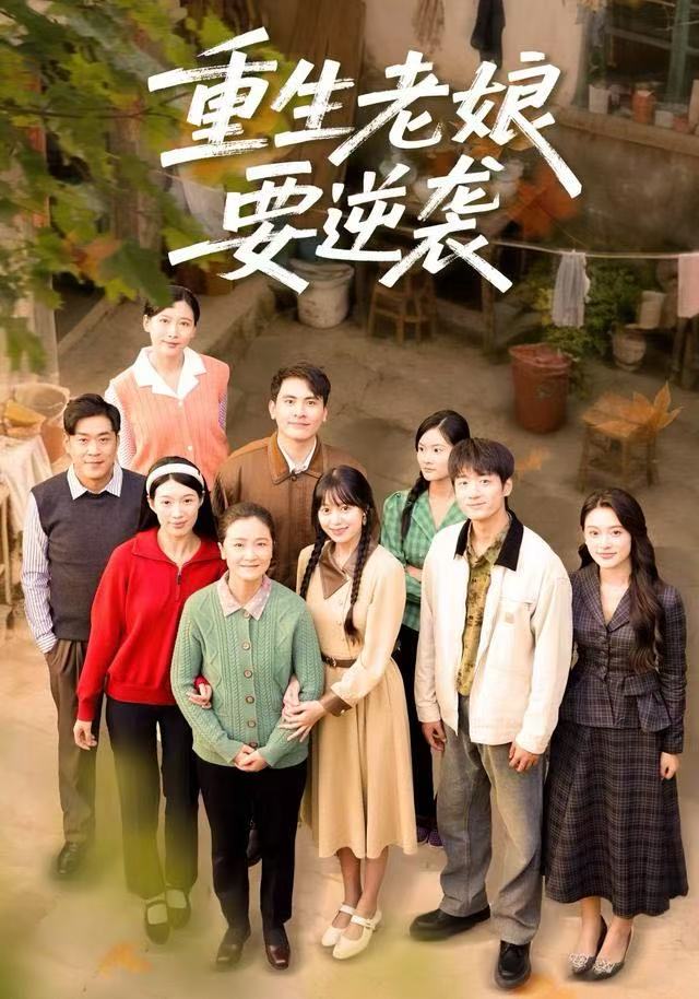 重生老娘要逆袭封面图