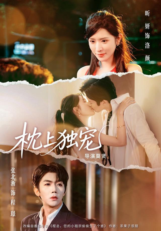 想了你七年（枕上独宠）封面图