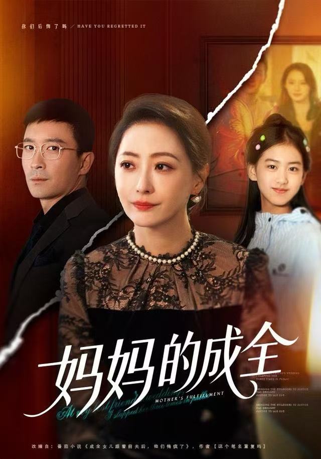 妈妈的成全封面图