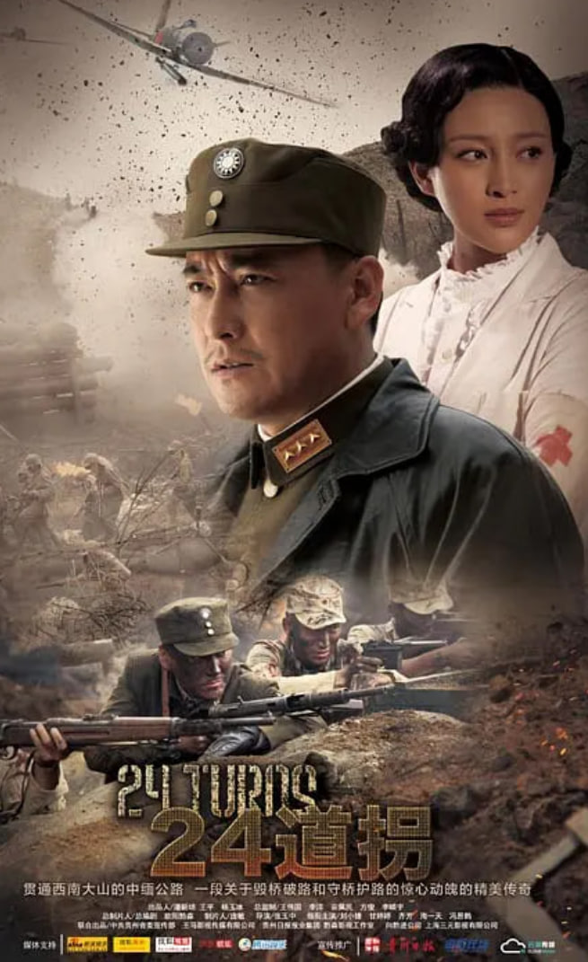 二十四道拐封面图