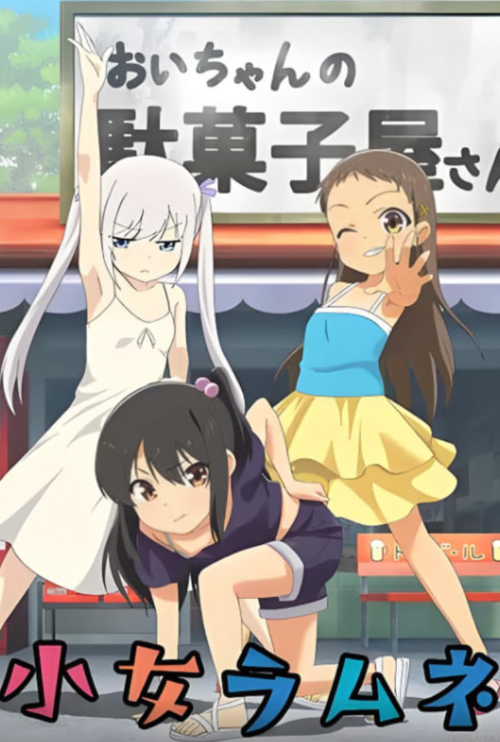 少女波子汽水封面图