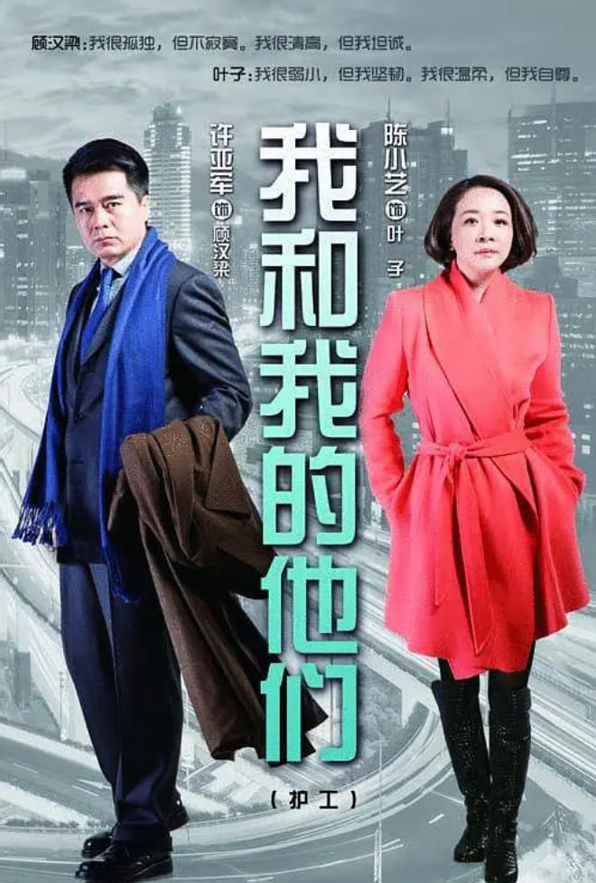 我和我的他们封面图