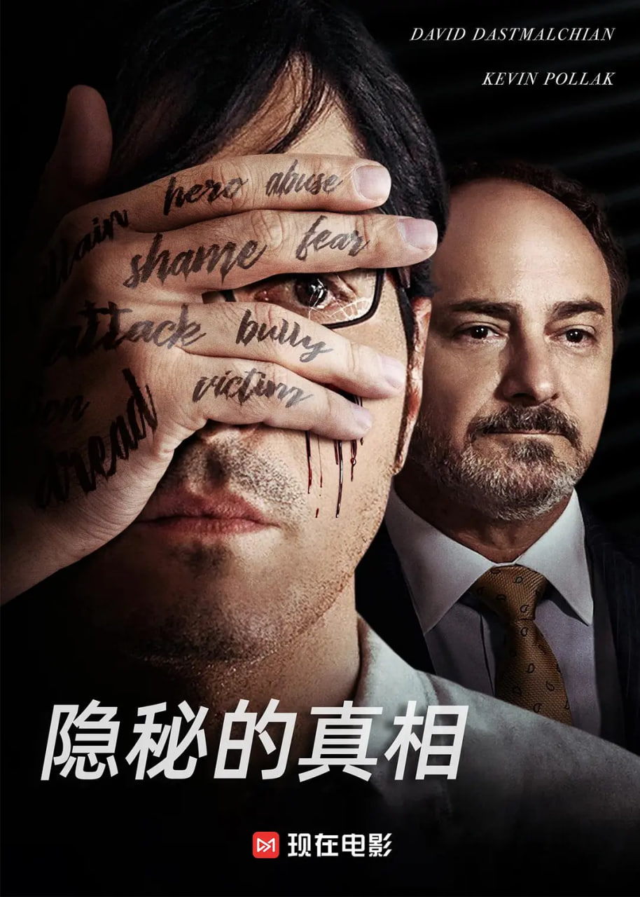 隐秘的真相封面图