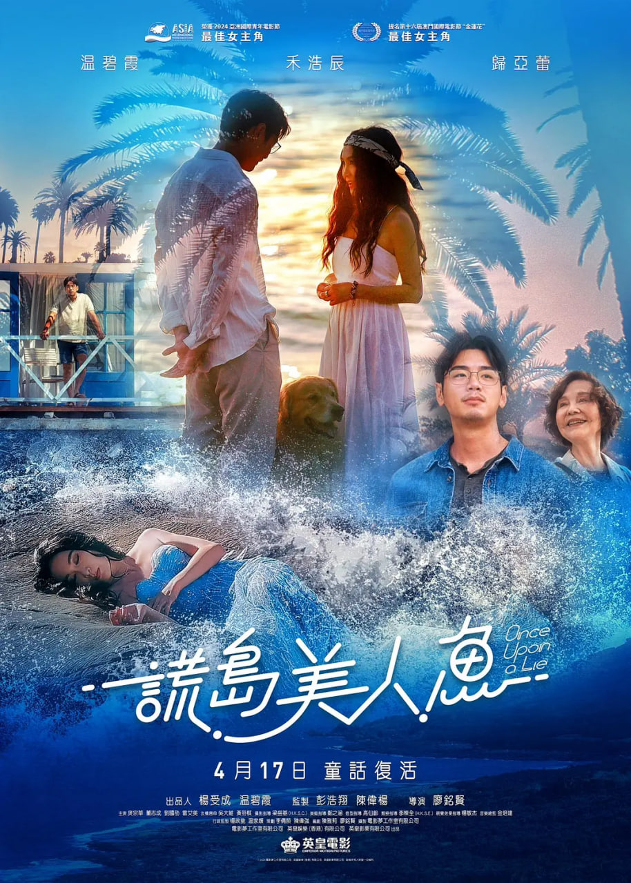 谎岛美人鱼封面图