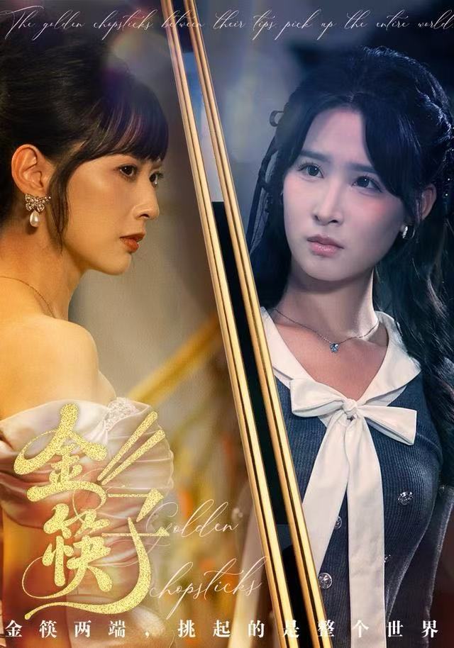 金筷子封面图