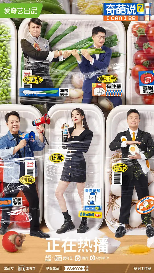 奇葩说 第7季封面图