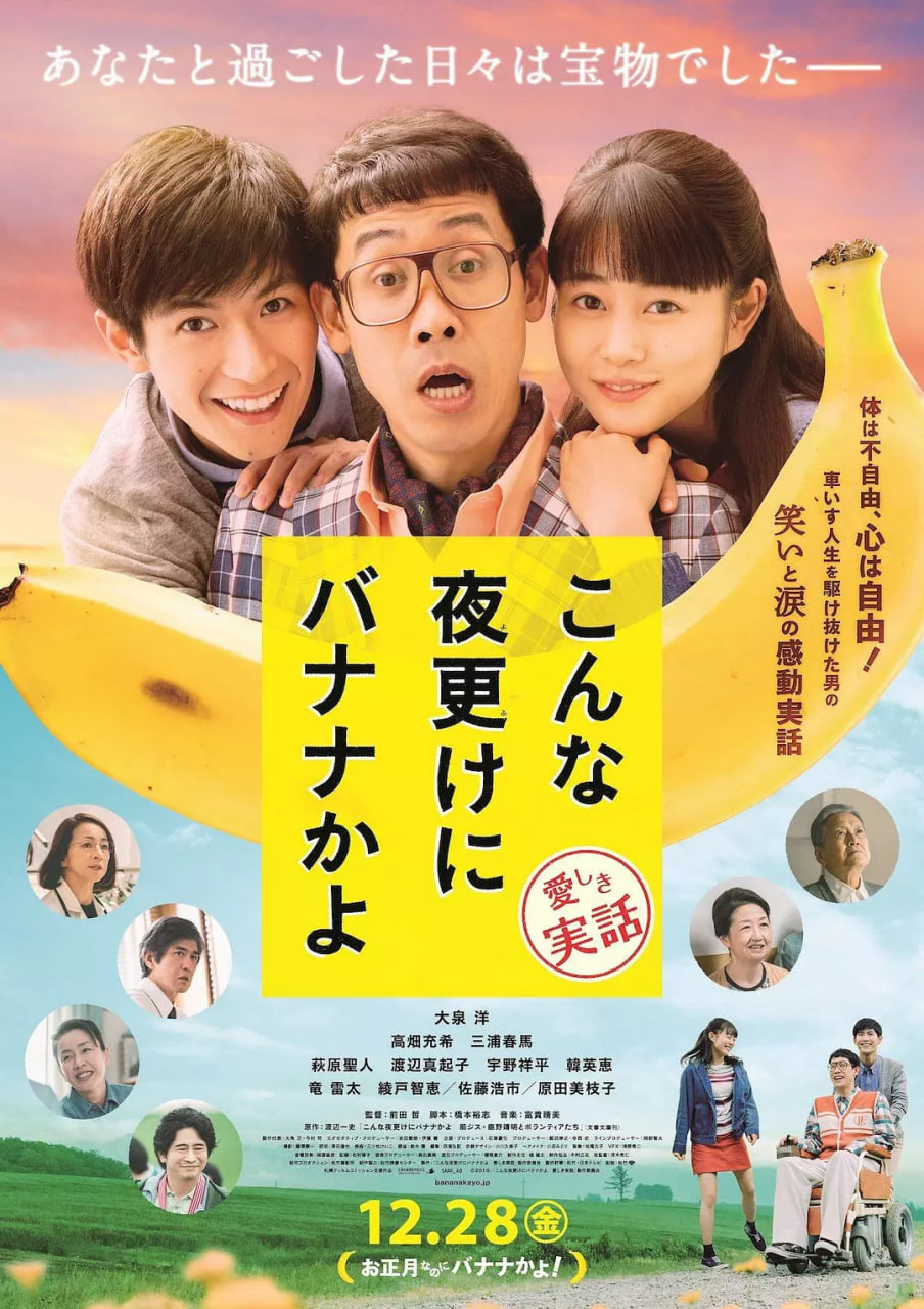 三更半夜居然要香蕉 爱的真实故事封面图