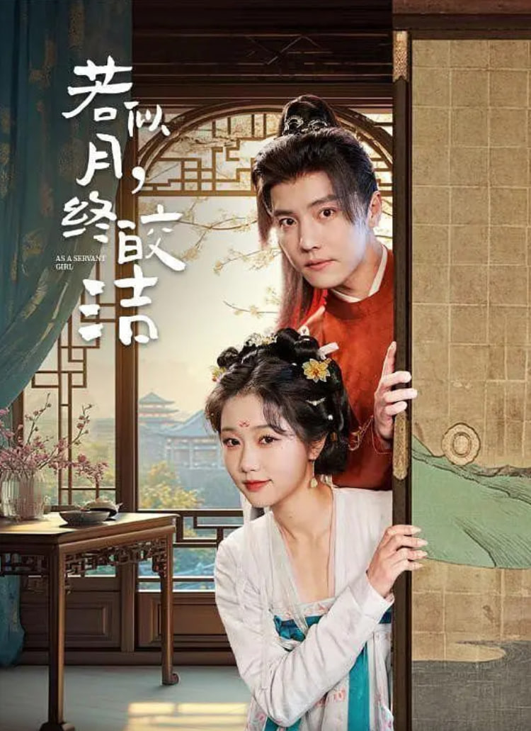 若似月终皎洁封面图