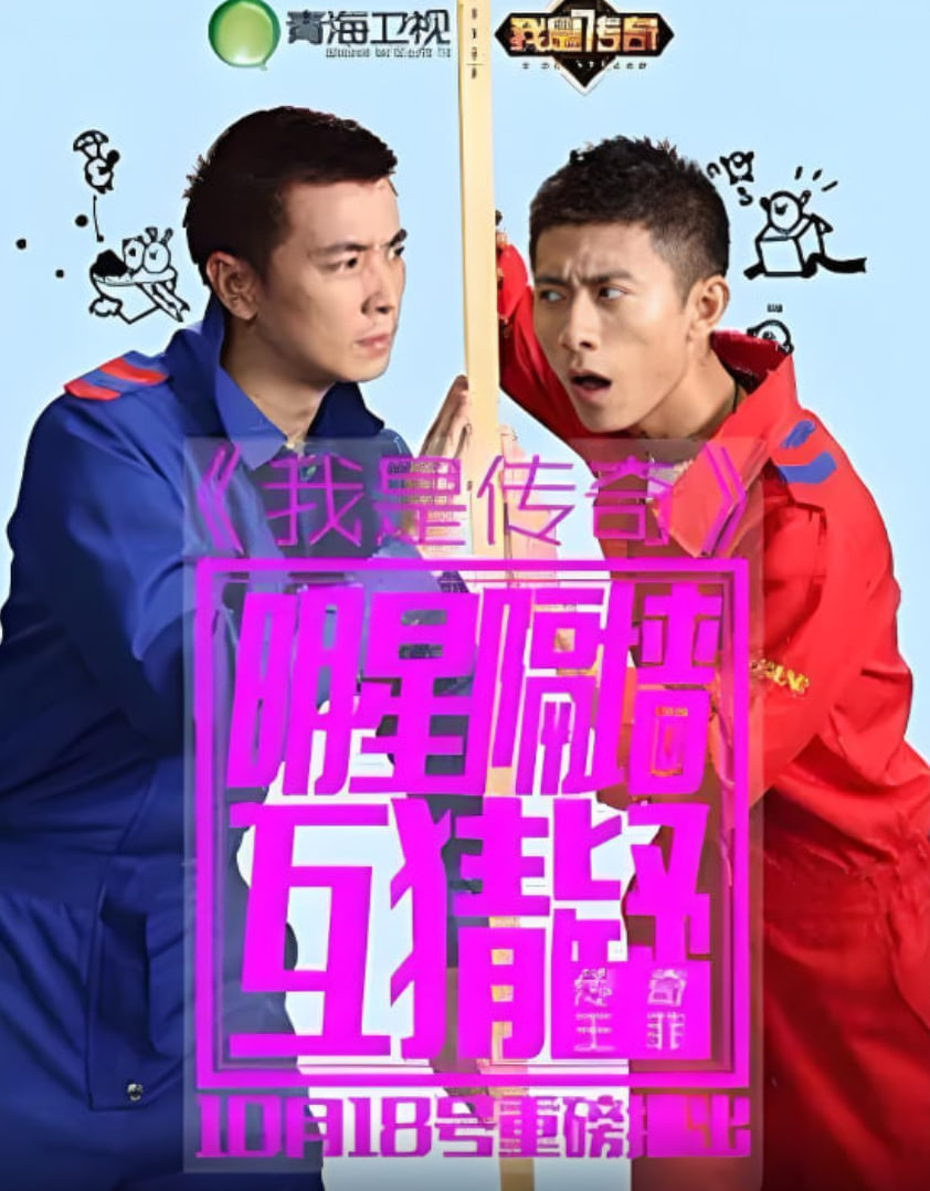 我是传奇封面图