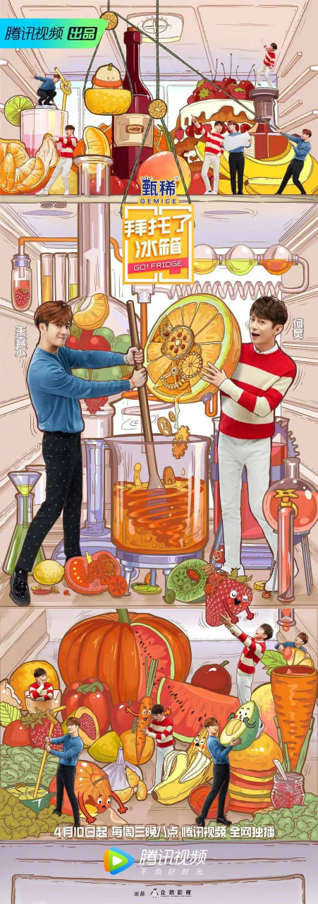 拜托了冰箱 中国版 第5季封面图