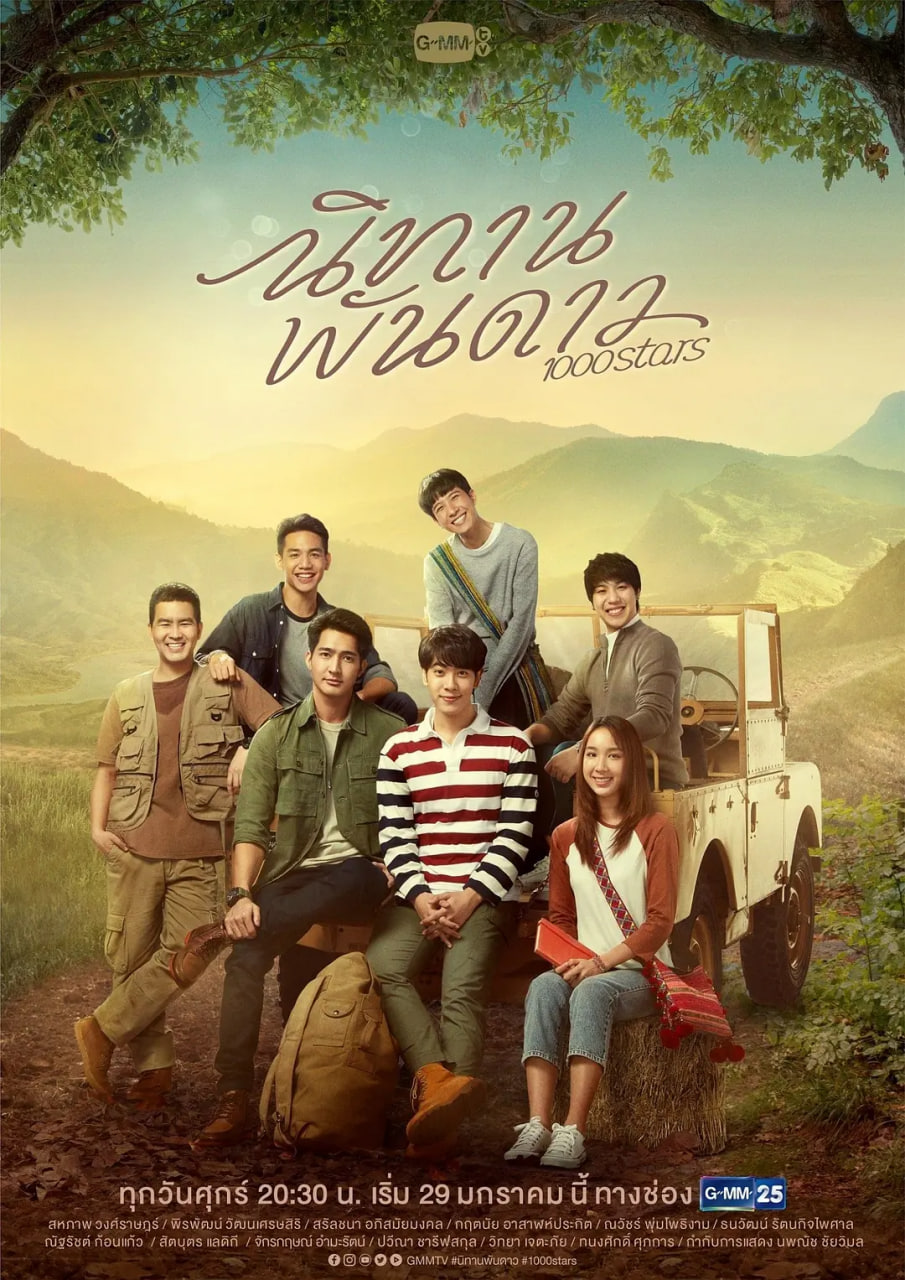 千星传说封面图