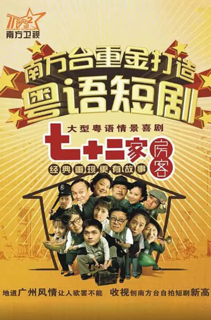 七十二家房客第八部封面图