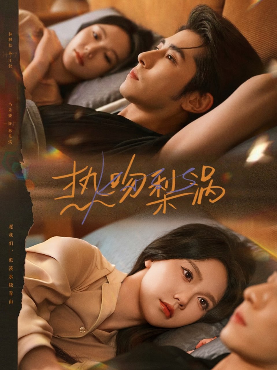 热吻梨涡封面图