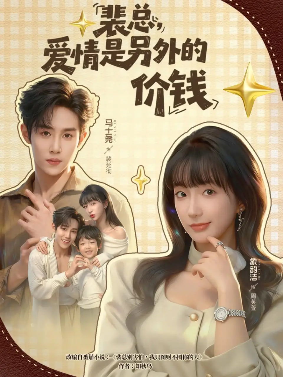 裴总，爱情是另外的价钱封面图