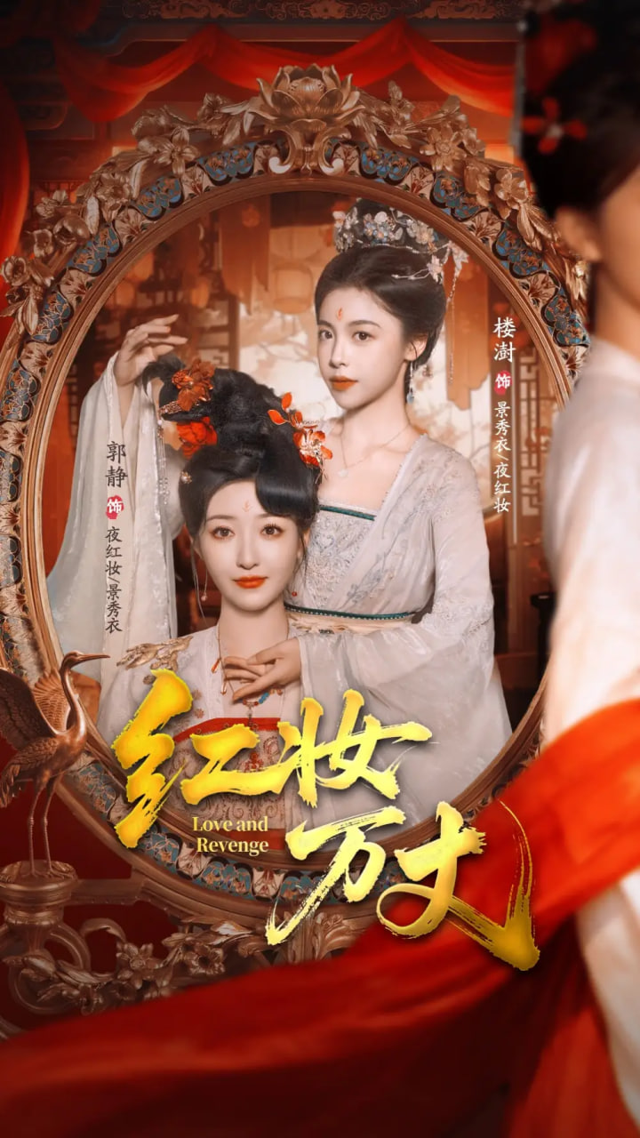 红妆万丈封面图