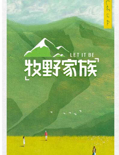 牧野家族封面图