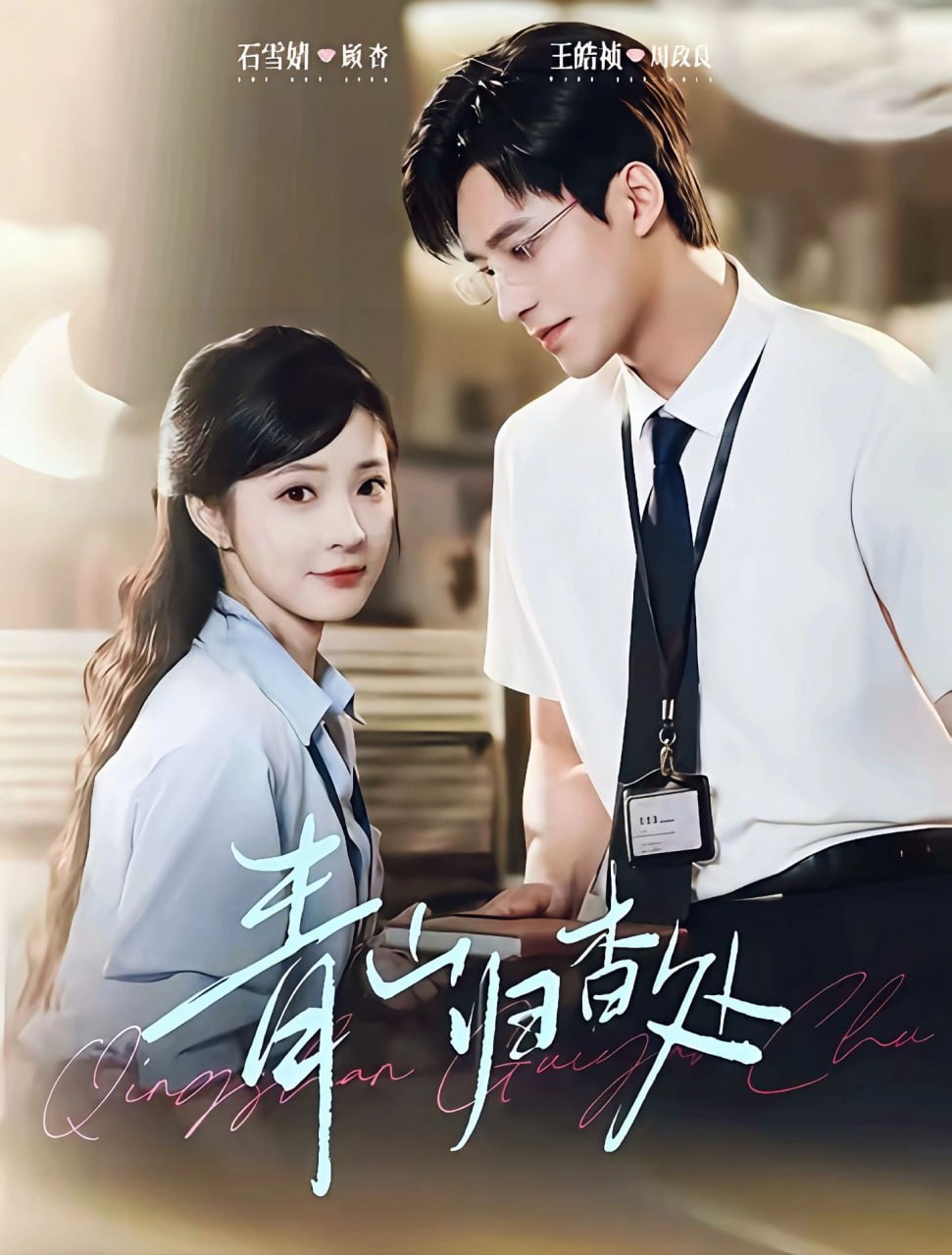 青山归杳处封面图