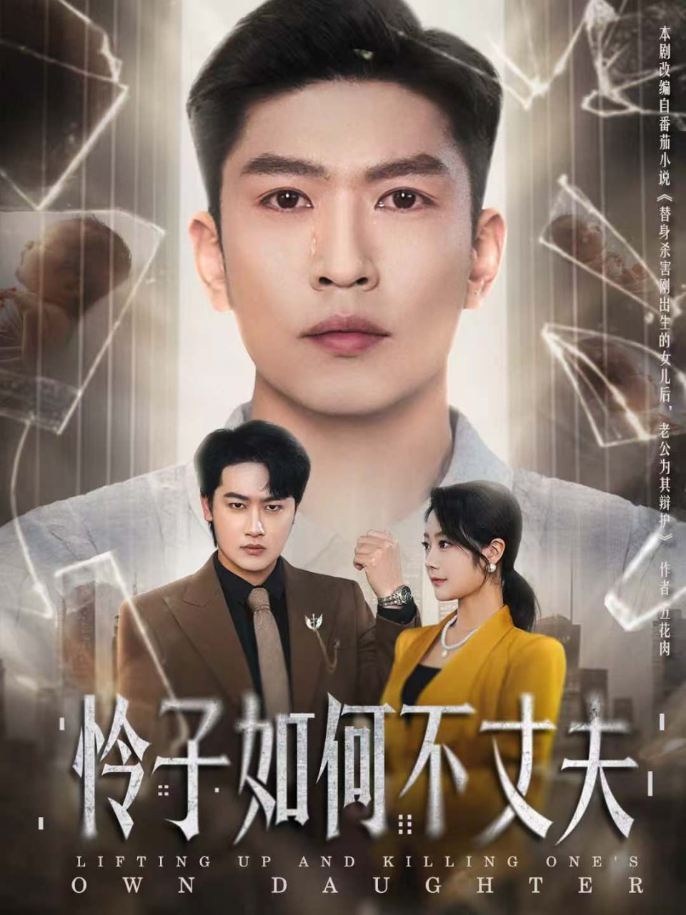 怜子如何不丈夫封面图