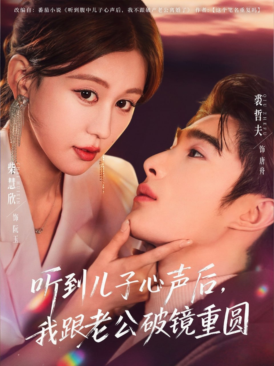 听到儿子心声后，我跟老公破镜重圆封面图