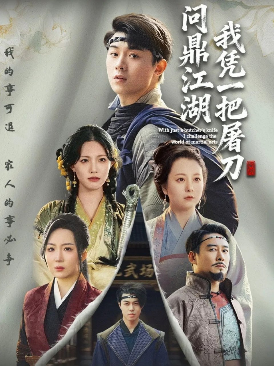 我凭一把屠刀问鼎江湖（开局一把屠刀我横扫江湖）封面图