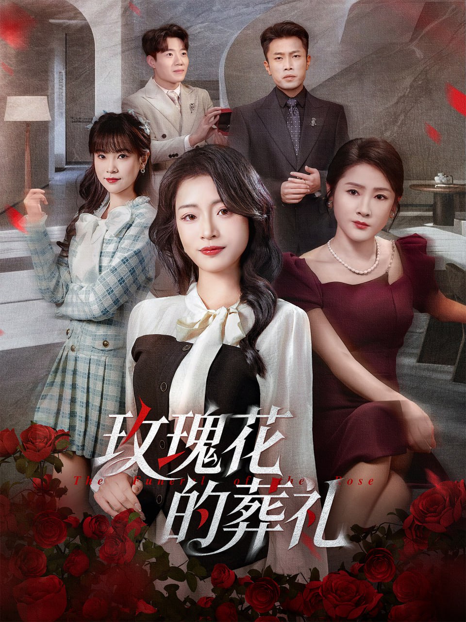 玫瑰花的葬礼封面图