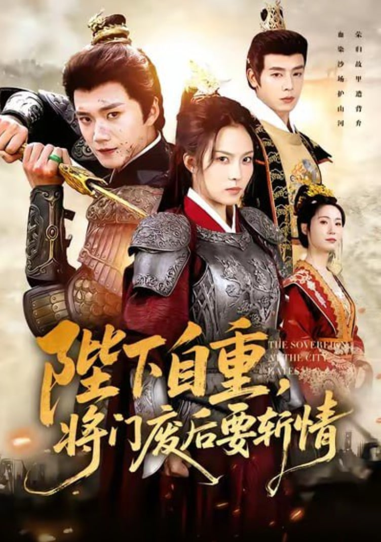 陛下自重，将门废后要斩情(卸甲斩凰途)封面图