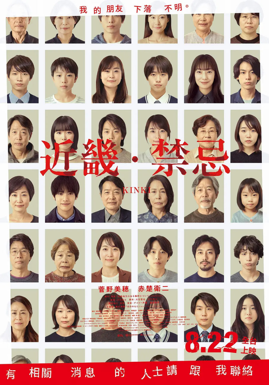 近畿怪谈封面图