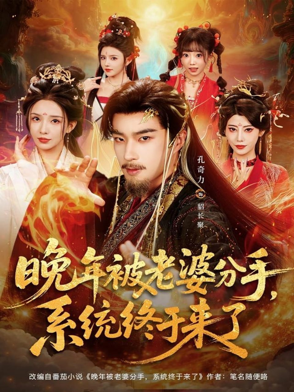 晚年被老婆分手，系统终于来了封面图