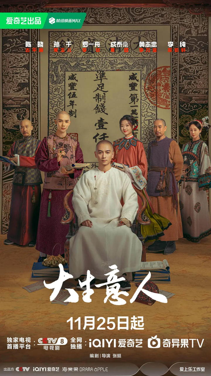 大生意人封面图