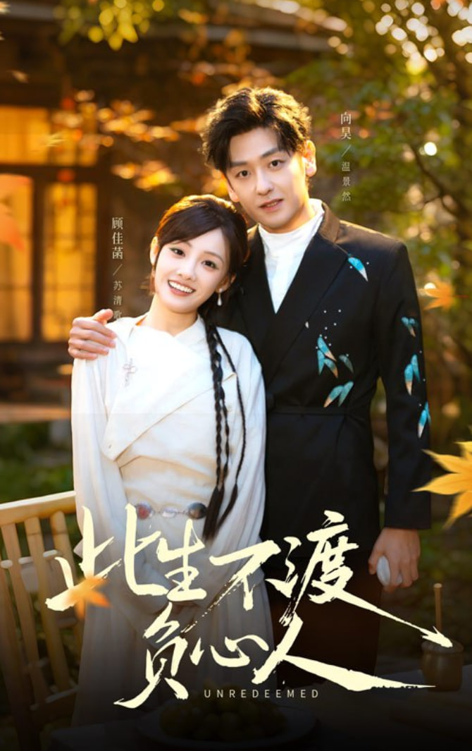此生不渡负心人封面图
