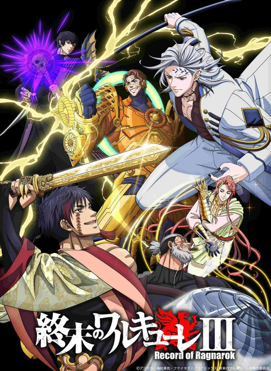 终末的女武神 第三季封面图