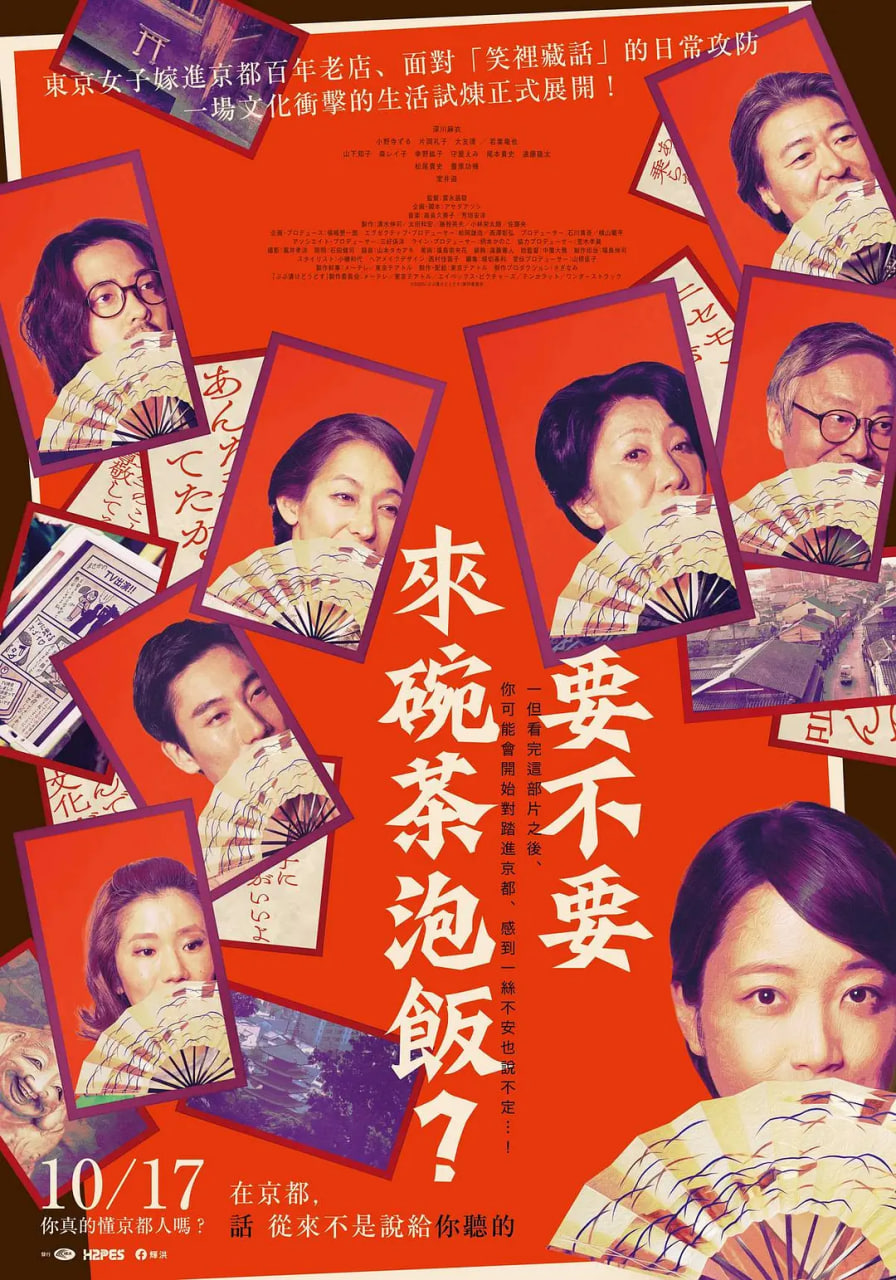 来点茶泡饭如何封面图