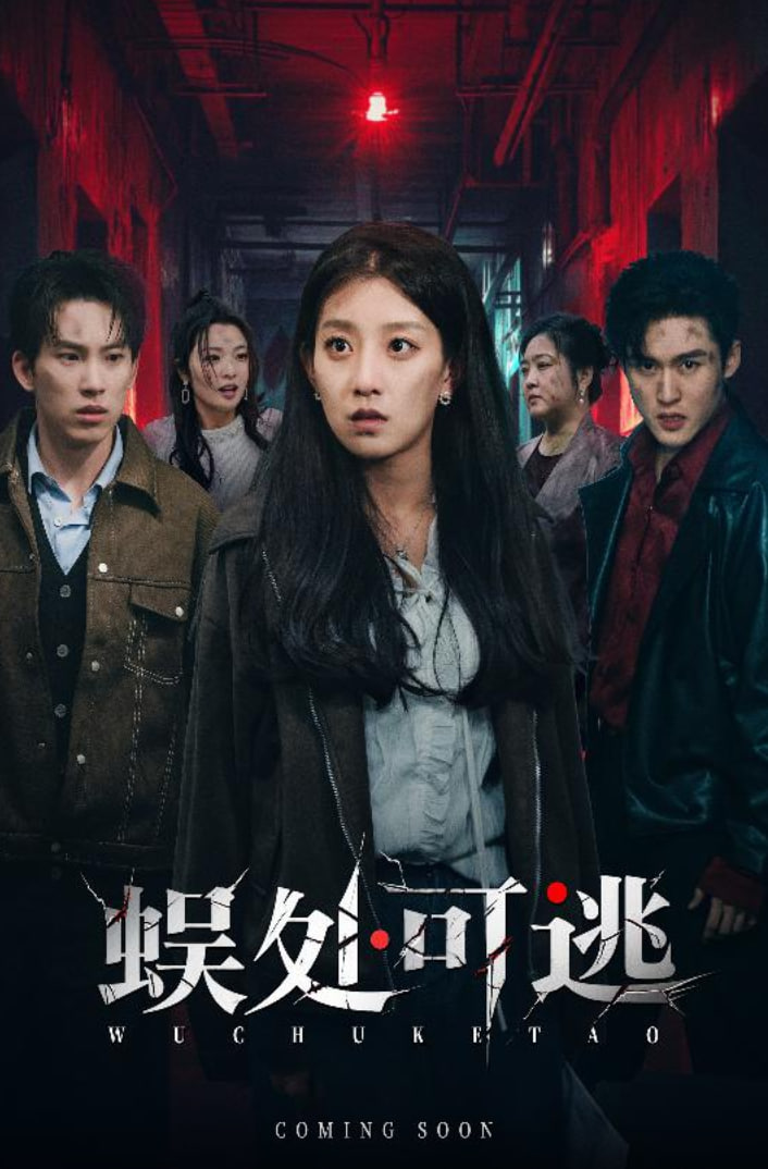 蜈处可逃封面图