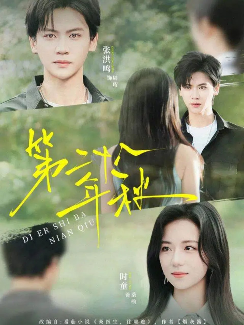 第二十八年秋封面图