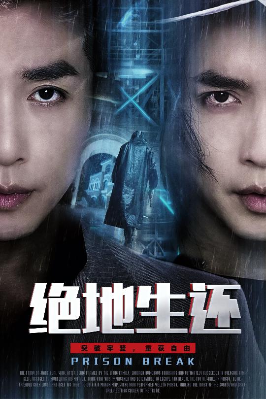 绝地生还封面图