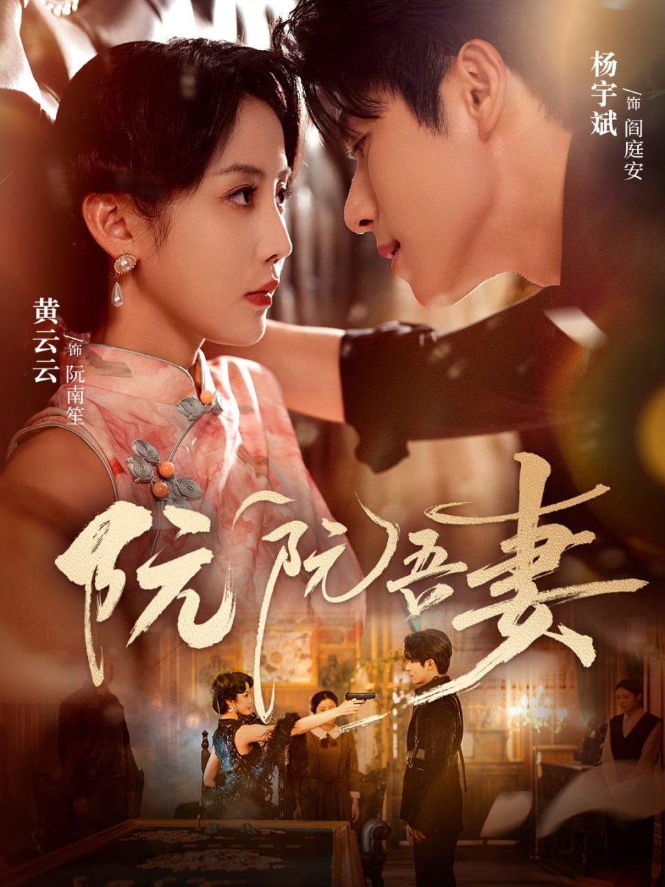 阮阮吾妻封面图