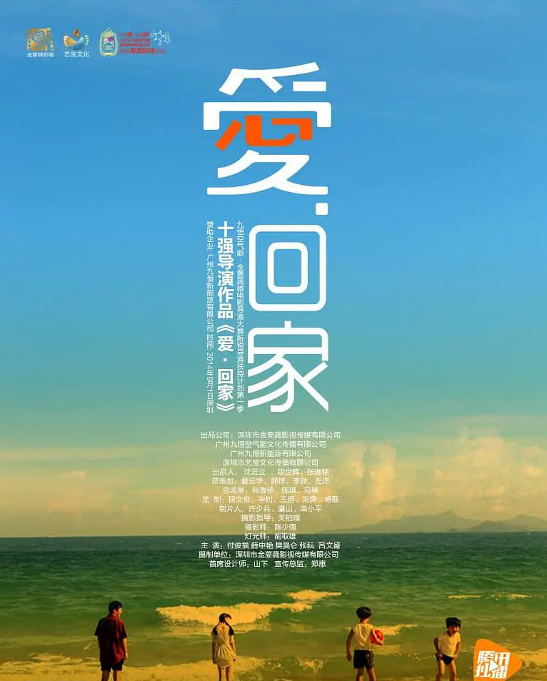 爱·回家 2015封面图