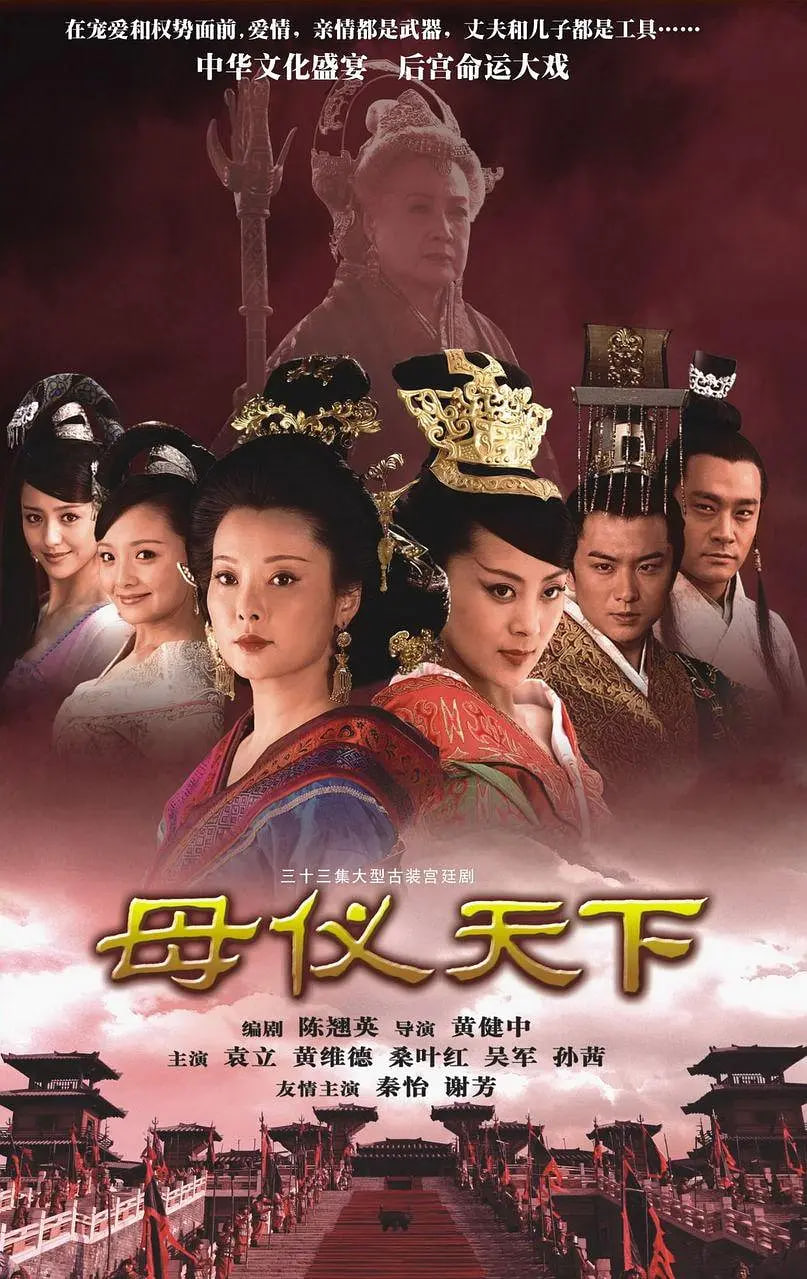 母仪天下封面图