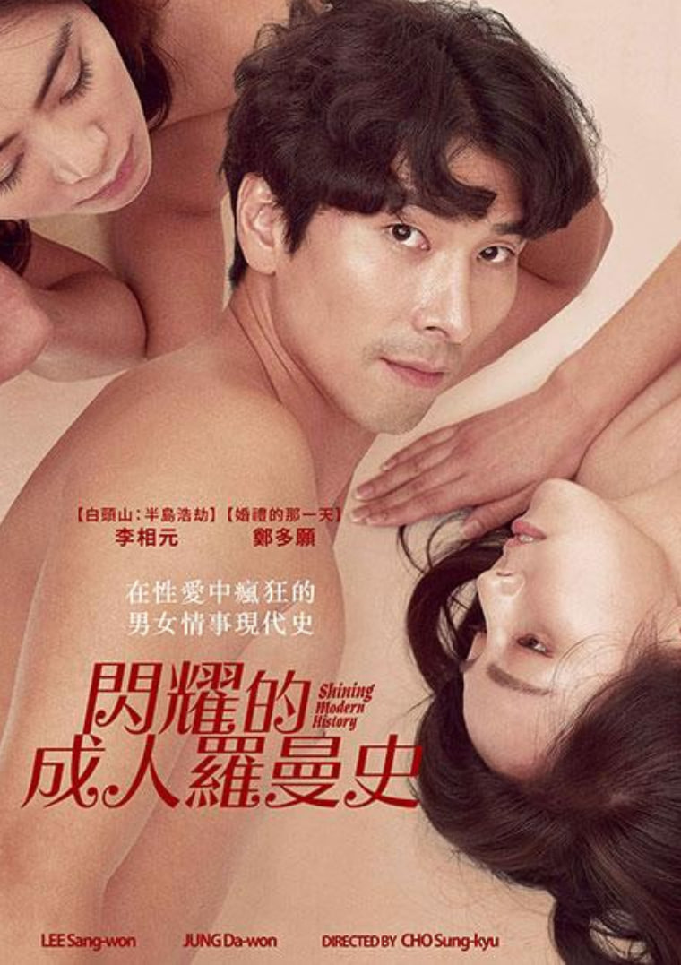 闪耀的成人罗曼史封面图