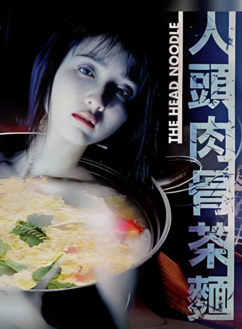 人头肉骨茶面封面图