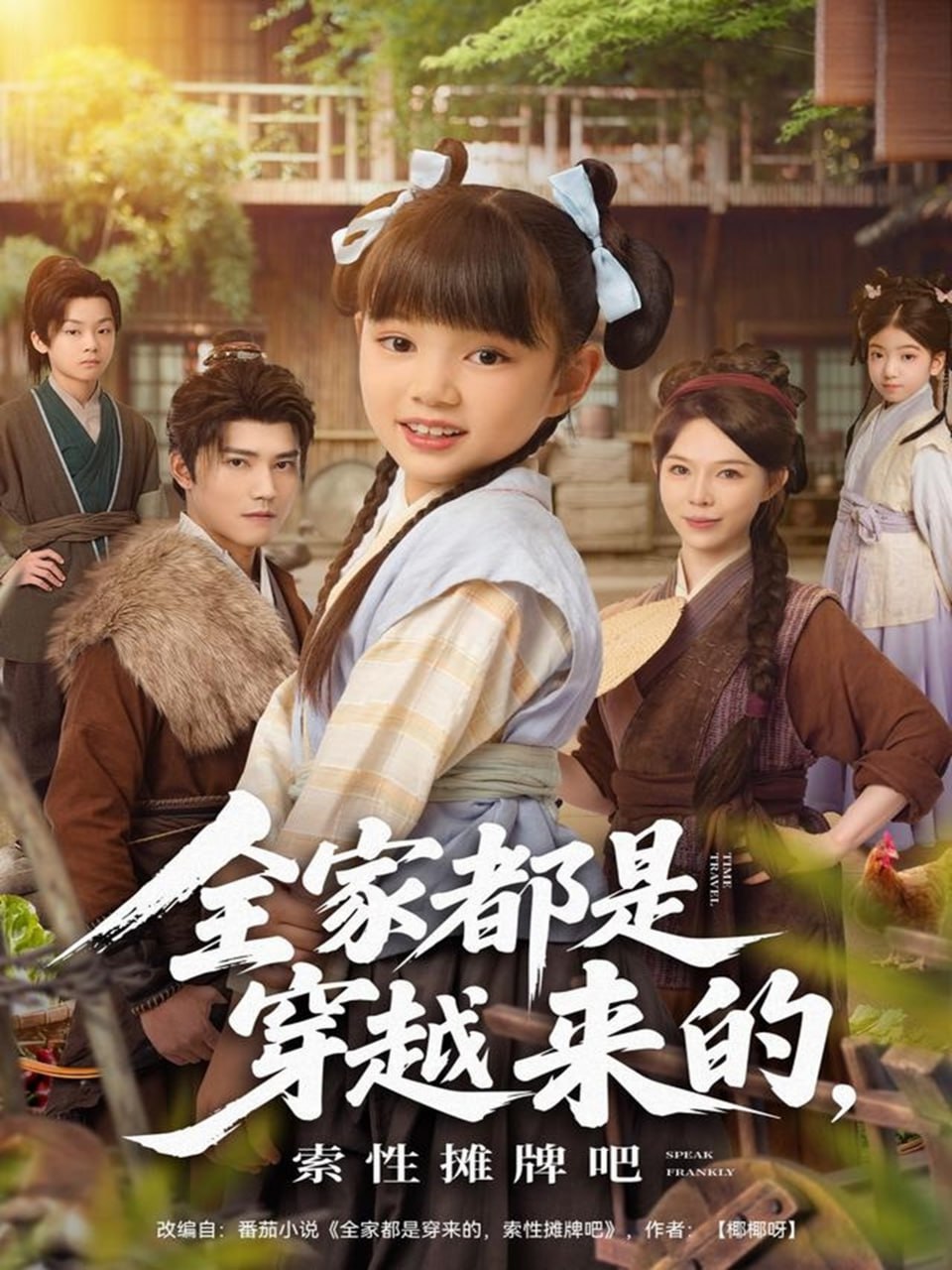 全家都是穿越来的，索性摊牌吧封面图